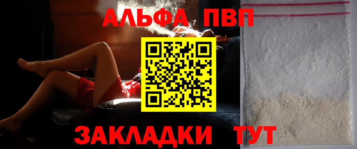 Alpha PVP VHQ Воткинск