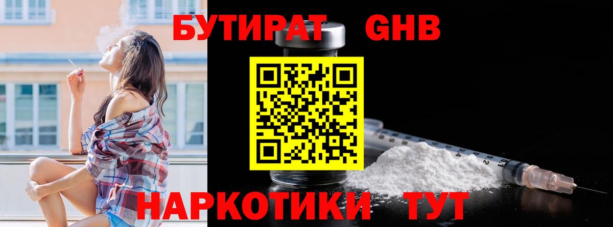 БУТИРАТ  Вход с VPN  Воткинск  Бутират 1.4BDO 