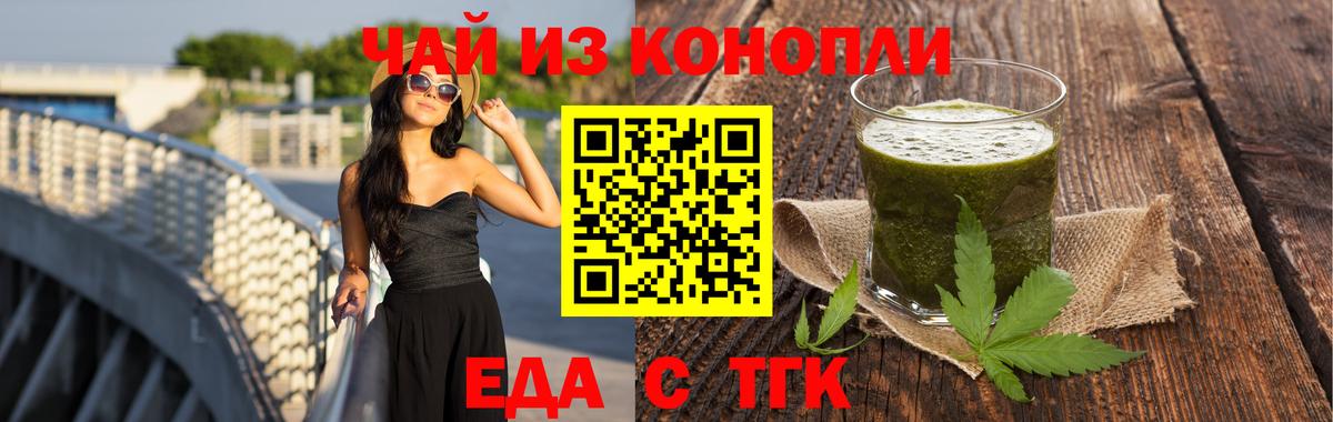 Еда ТГК конопля  Вход с VPN  Воткинск 