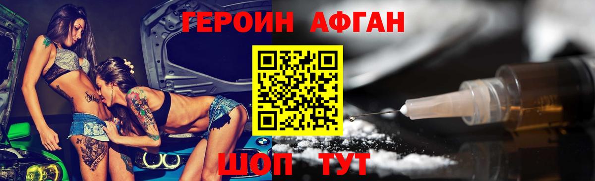 Героин Heroin  Вход с VPN  Воткинск 