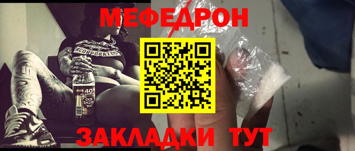 МЯУ-МЯУ мука  Мефедрон  Воткинск  Вход с VPN 