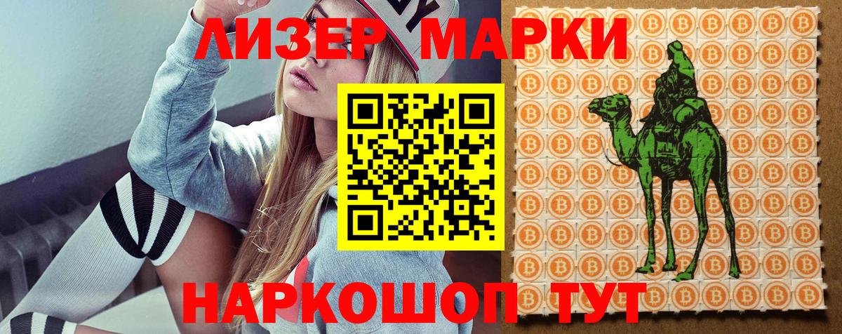 Воткинск  Наркотические марки 1500мкг  Вход с VPN 
